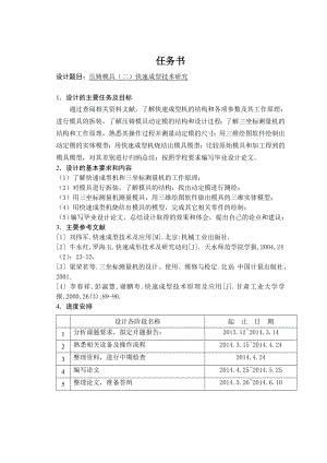 压铸模具（二）快速成型技术研究.doc