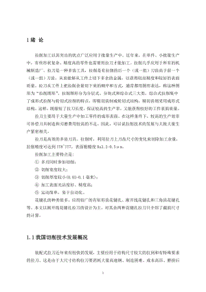 空心大直径组装拉刀的设计与工艺.doc