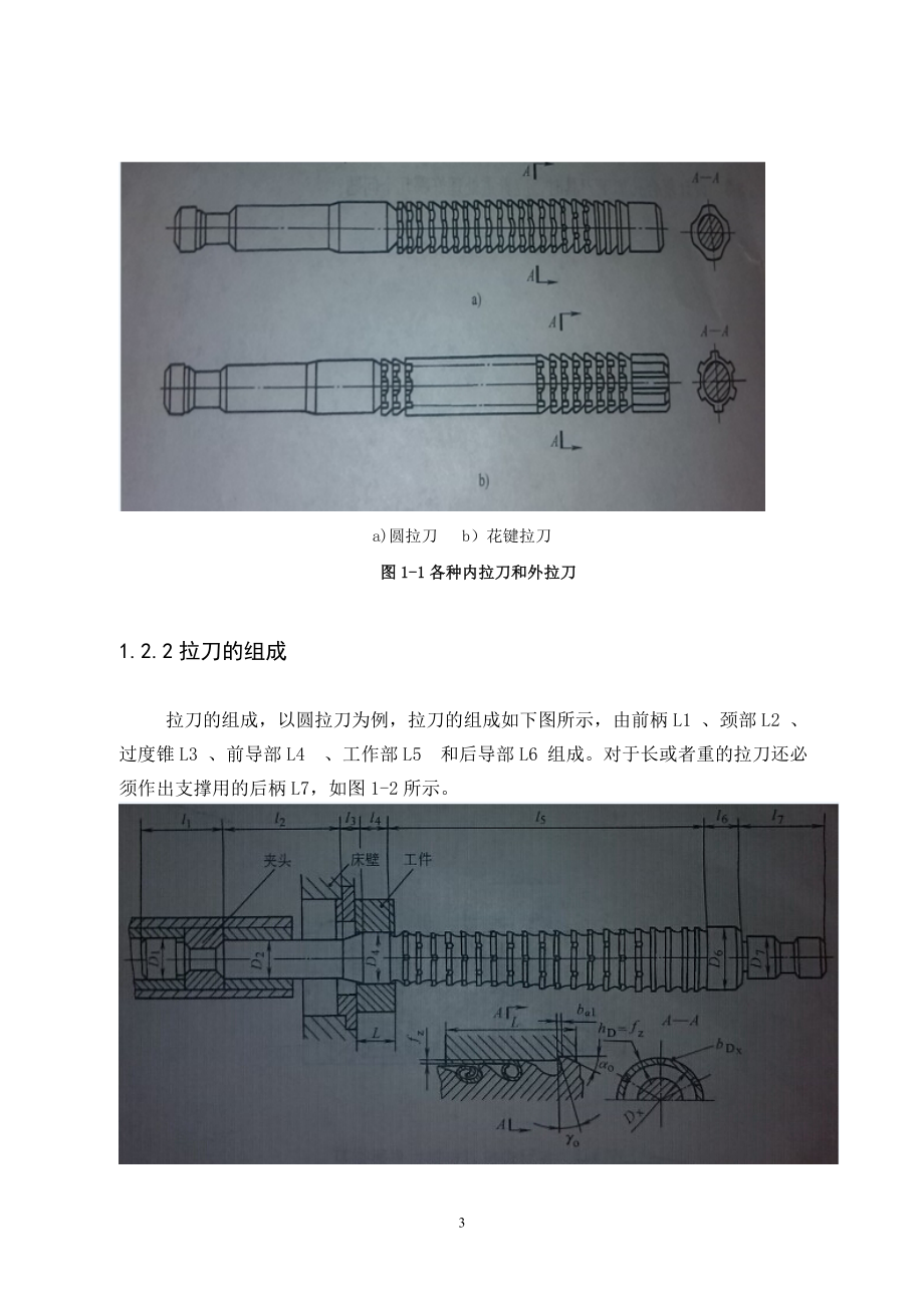 空心大直径组装拉刀的设计与工艺.doc_第3页