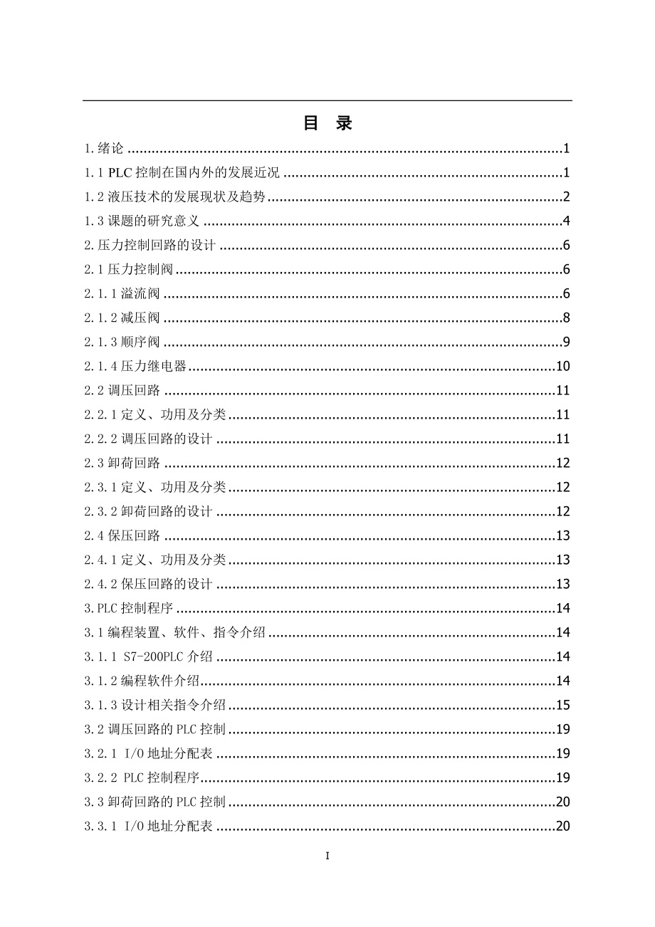 基于PLC的压力控制回路设计.docx_第3页