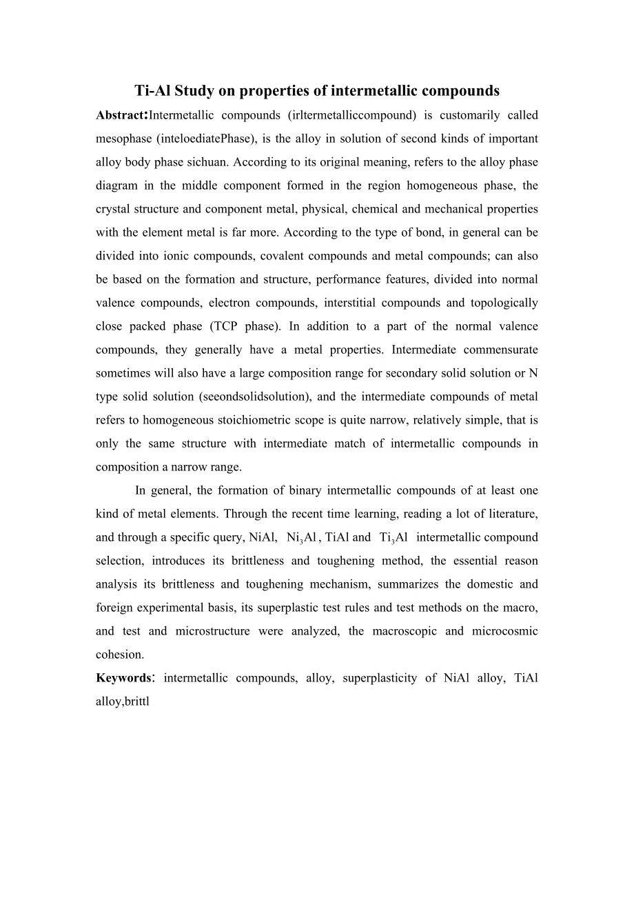 Ti-Al金属间化合物的力学性能研究.doc_第2页