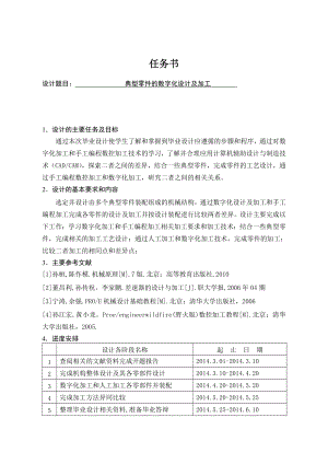 典型零件的数字化设计及加工.doc