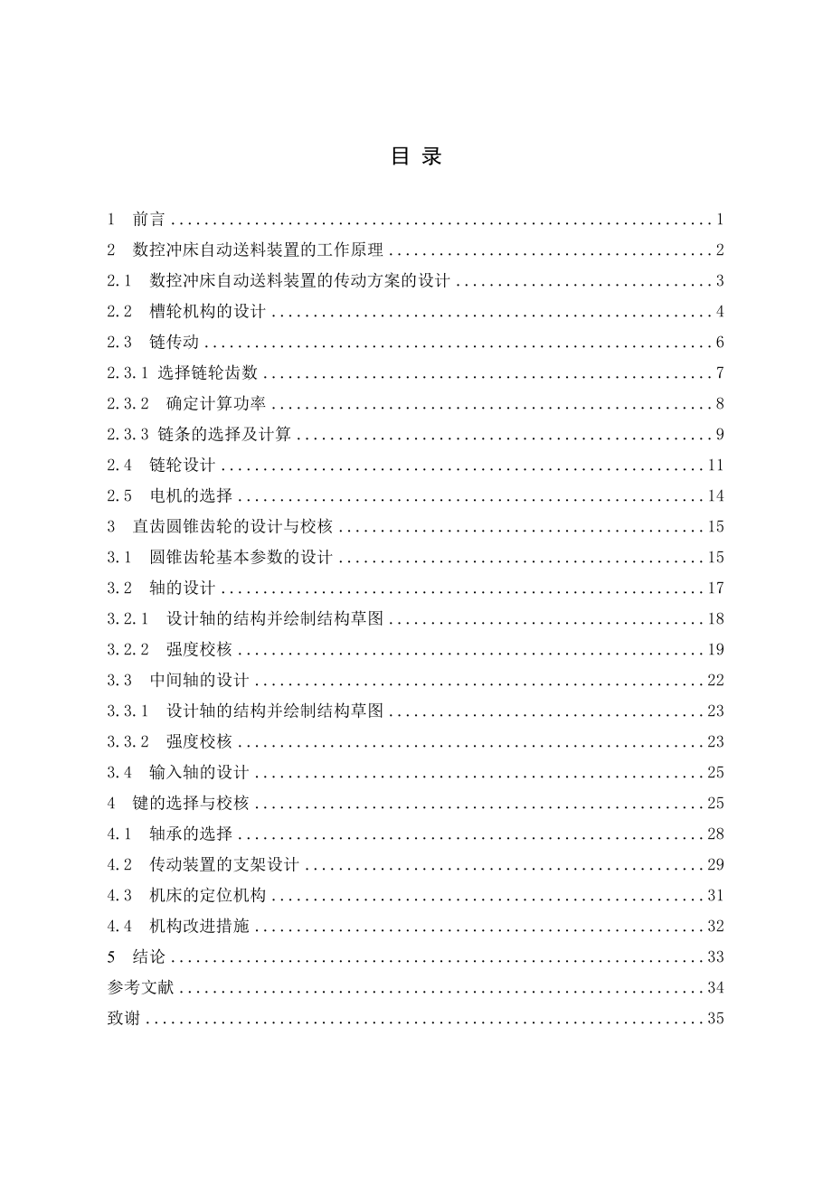 数控冲床自动送料机机械结构设计.doc_第3页