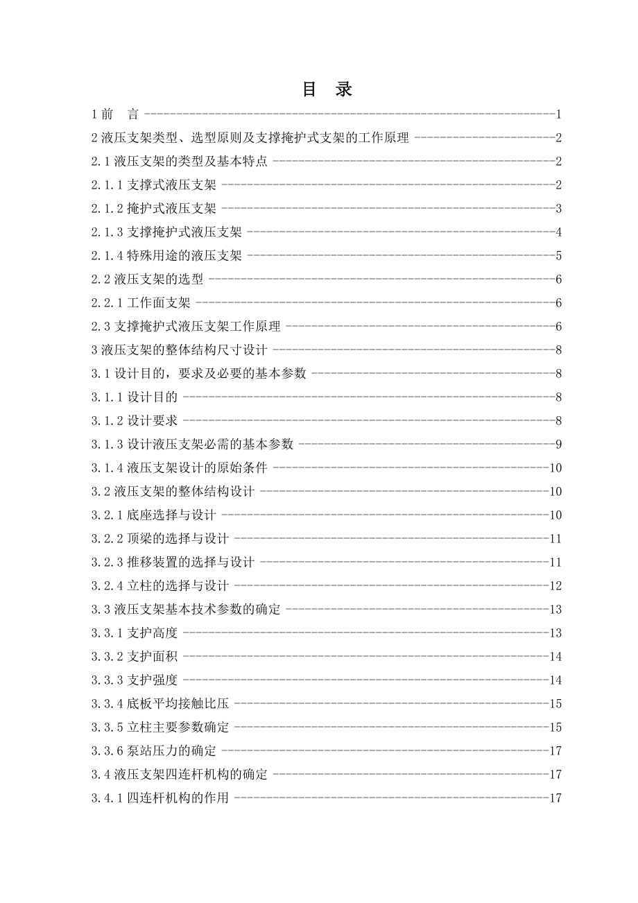 ZZ7200 23 38型液压支架.doc_第3页