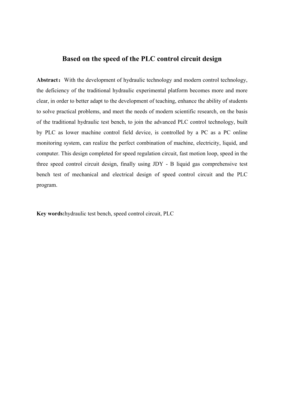 基于PLC的速度控制回路设计.docx_第2页