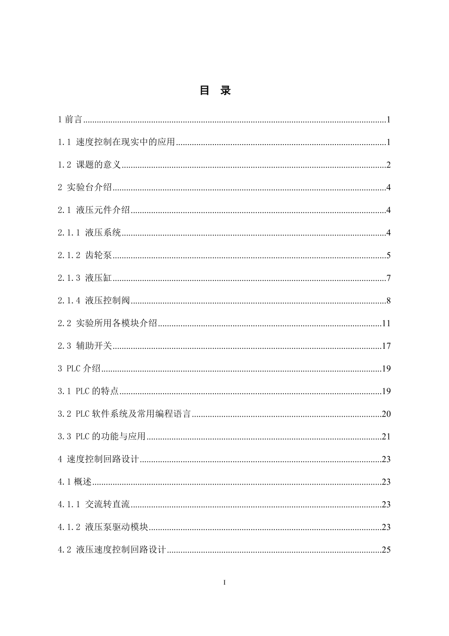 基于PLC的速度控制回路设计.docx_第3页