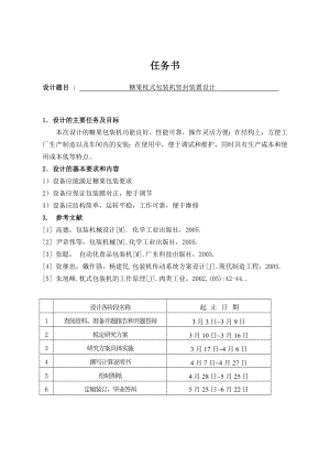 糖果枕式包装机竖封装置设计.doc