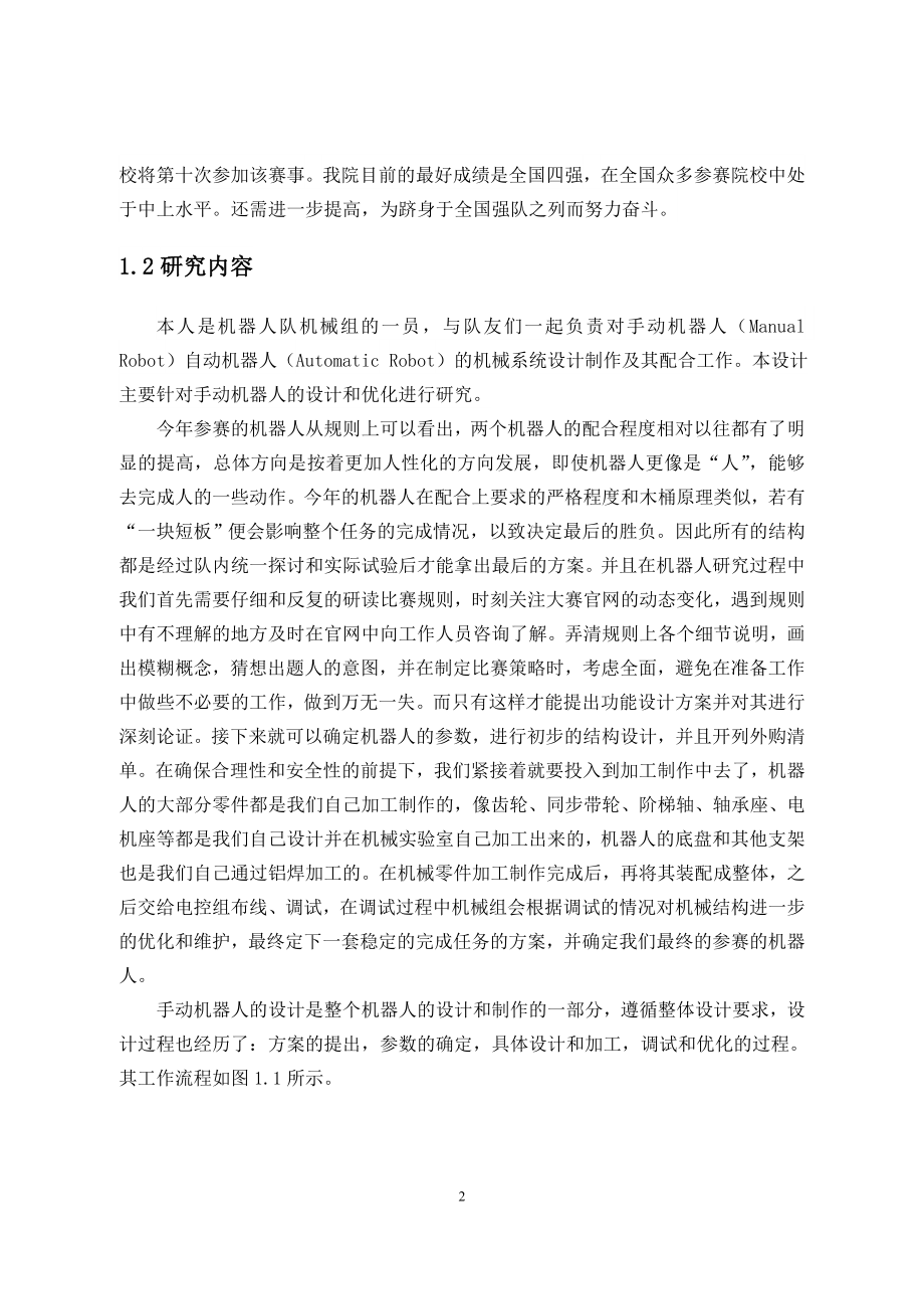 2014年亚太大学生机器人大赛手动机器人设计.doc_第2页
