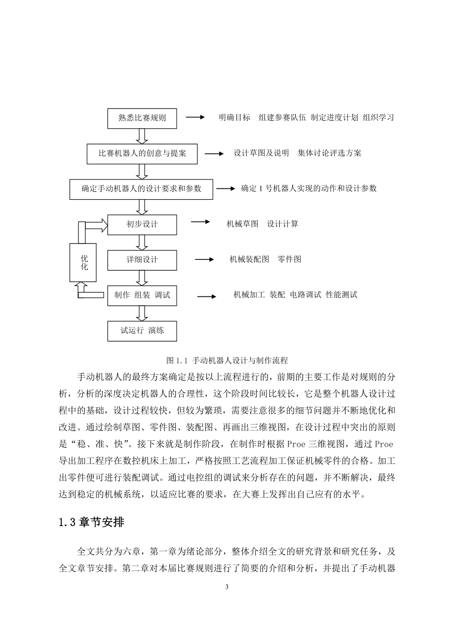 2014年亚太大学生机器人大赛手动机器人设计.doc_第3页