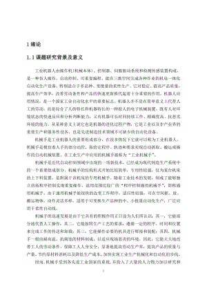 基于PLC的机械手控制系统的设计.doc