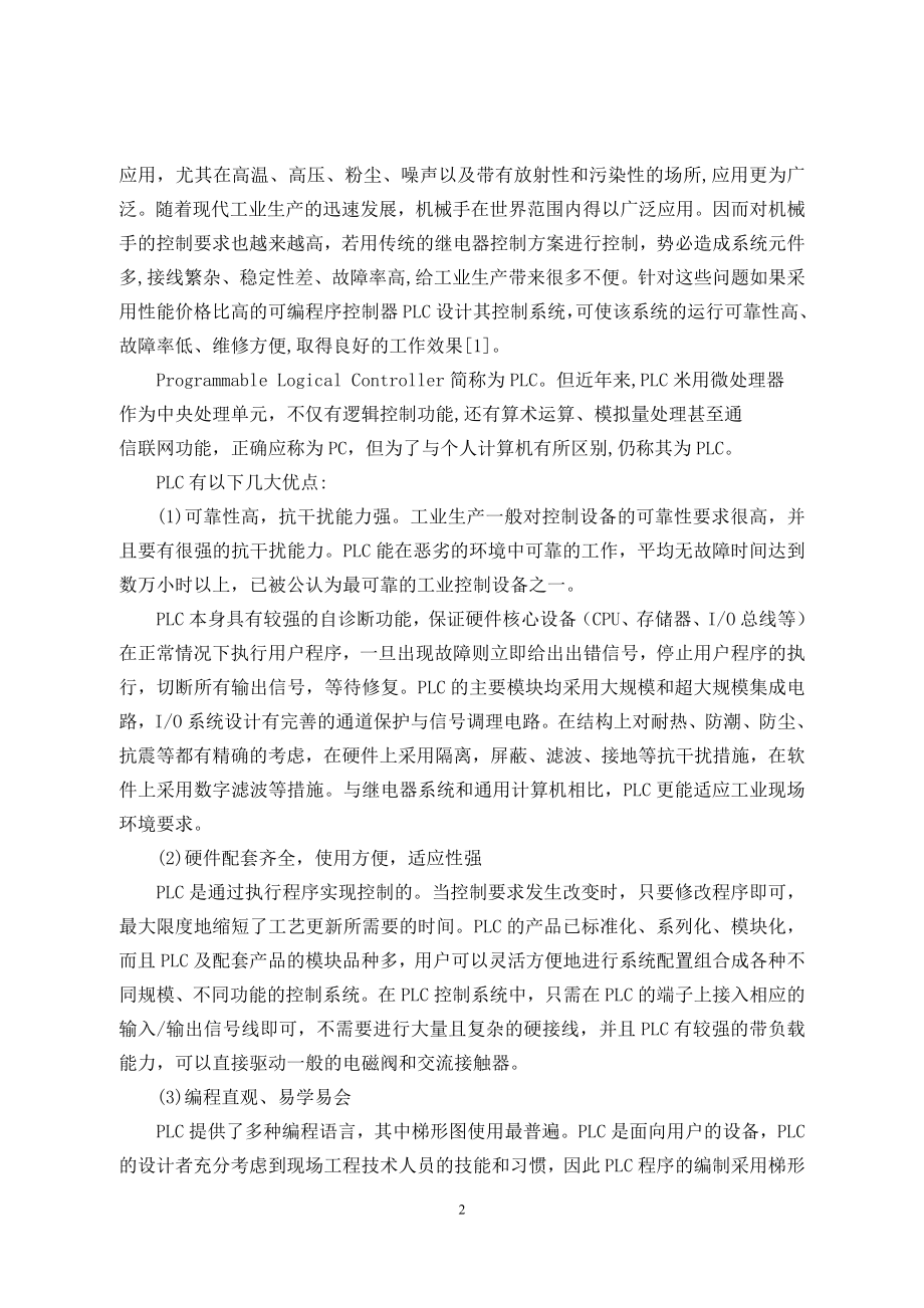 基于PLC的机械手控制系统的设计.doc_第2页