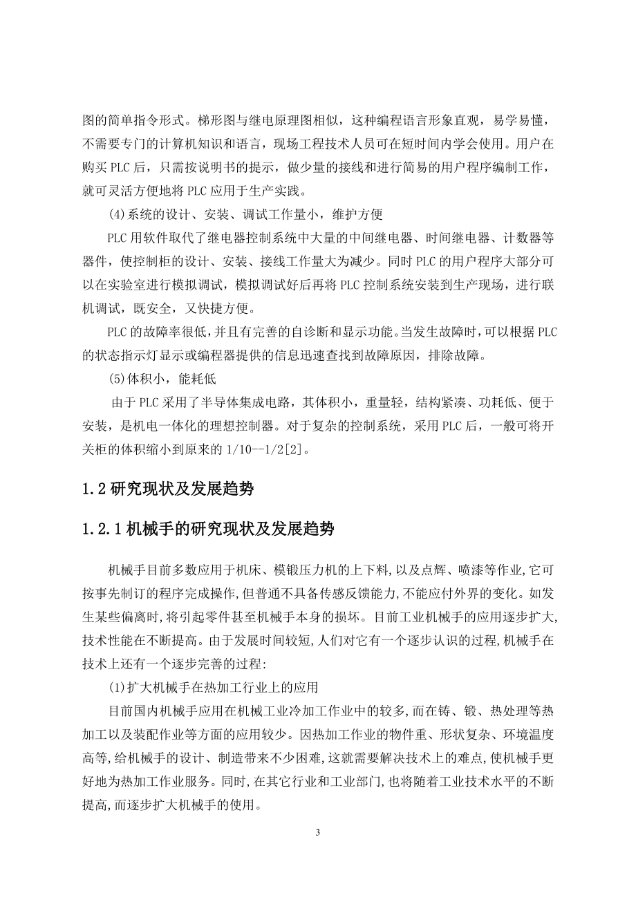 基于PLC的机械手控制系统的设计.doc_第3页
