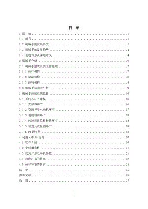 基于MATLAB的仓储机械手控制系统设计与仿真.doc