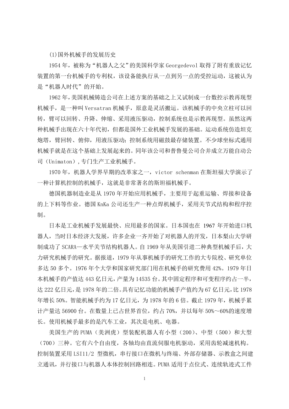 基于MATLAB的仓储机械手控制系统设计与仿真.doc_第3页