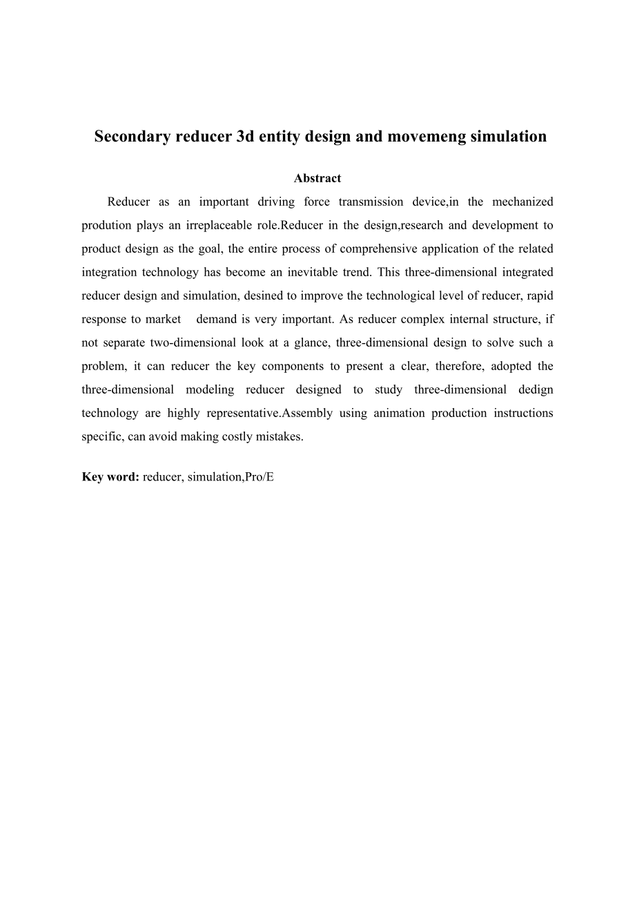 二级减速器三维实体设计及运动仿真.doc_第2页
