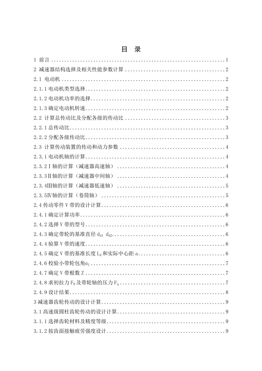 二级减速器三维实体设计及运动仿真.doc_第3页