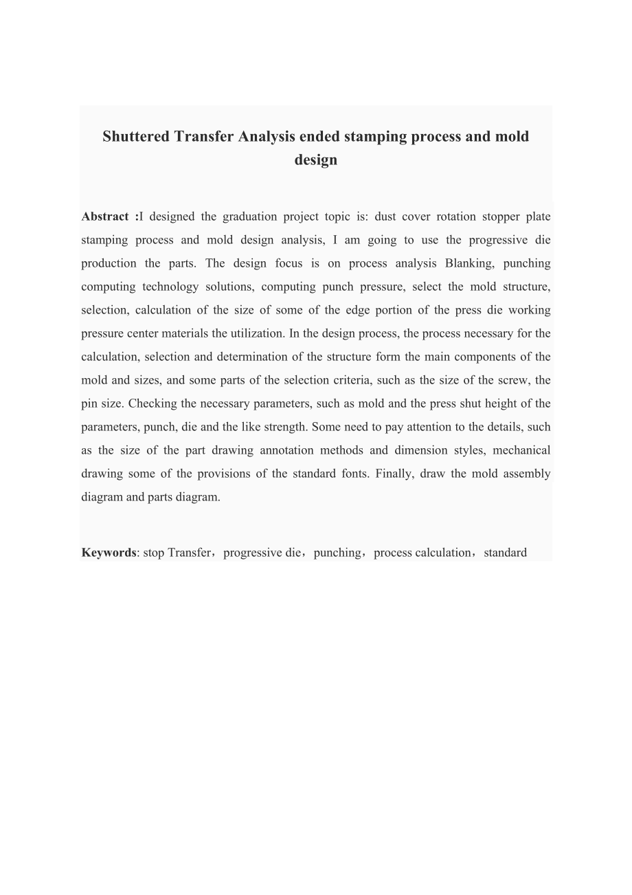 防尘盖止转板冲压工艺分析及模具设计.doc_第2页