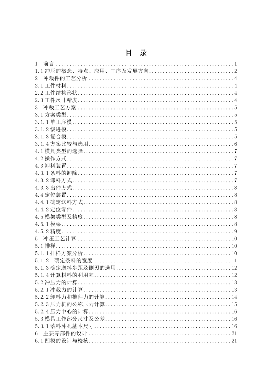 防尘盖止转板冲压工艺分析及模具设计.doc_第3页