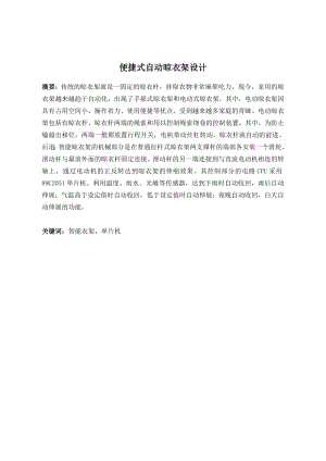 便捷式自动晾衣架设计.doc