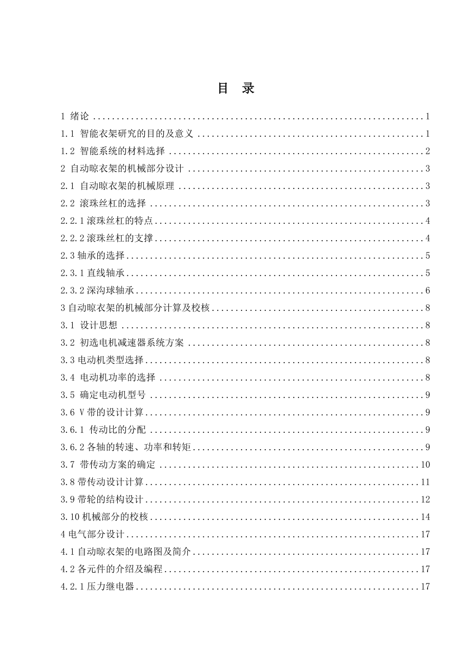 便捷式自动晾衣架设计.doc_第3页