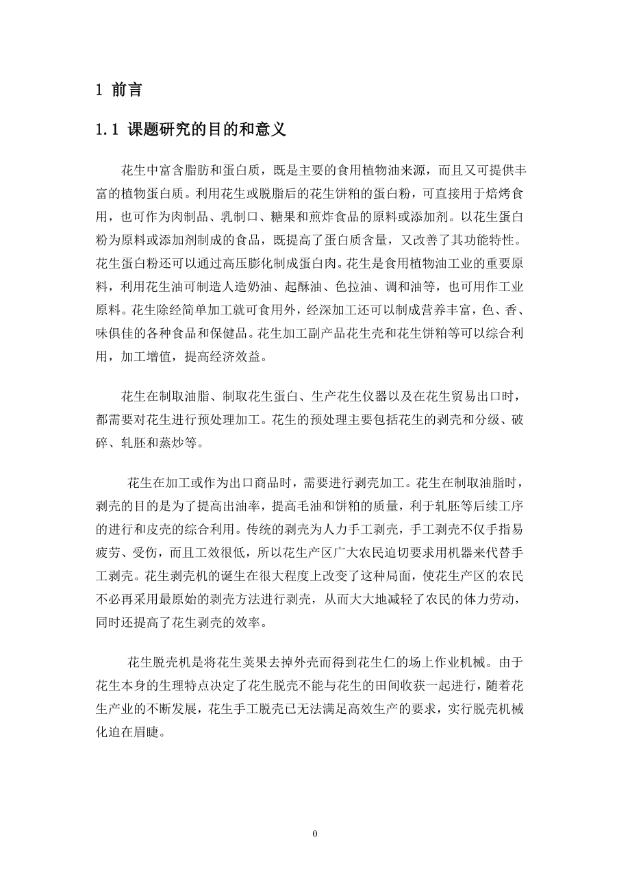 卧式机床六工位数控回转刀架结构仿真.doc_第2页