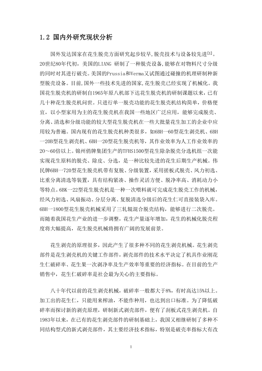 卧式机床六工位数控回转刀架结构仿真.doc_第3页