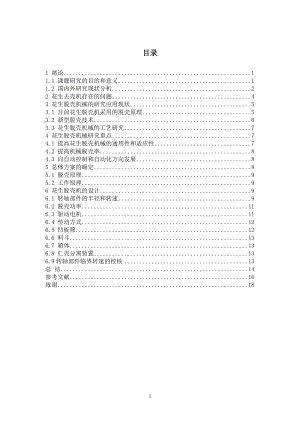 卧式机床六工位数控回转刀架结构仿真.doc