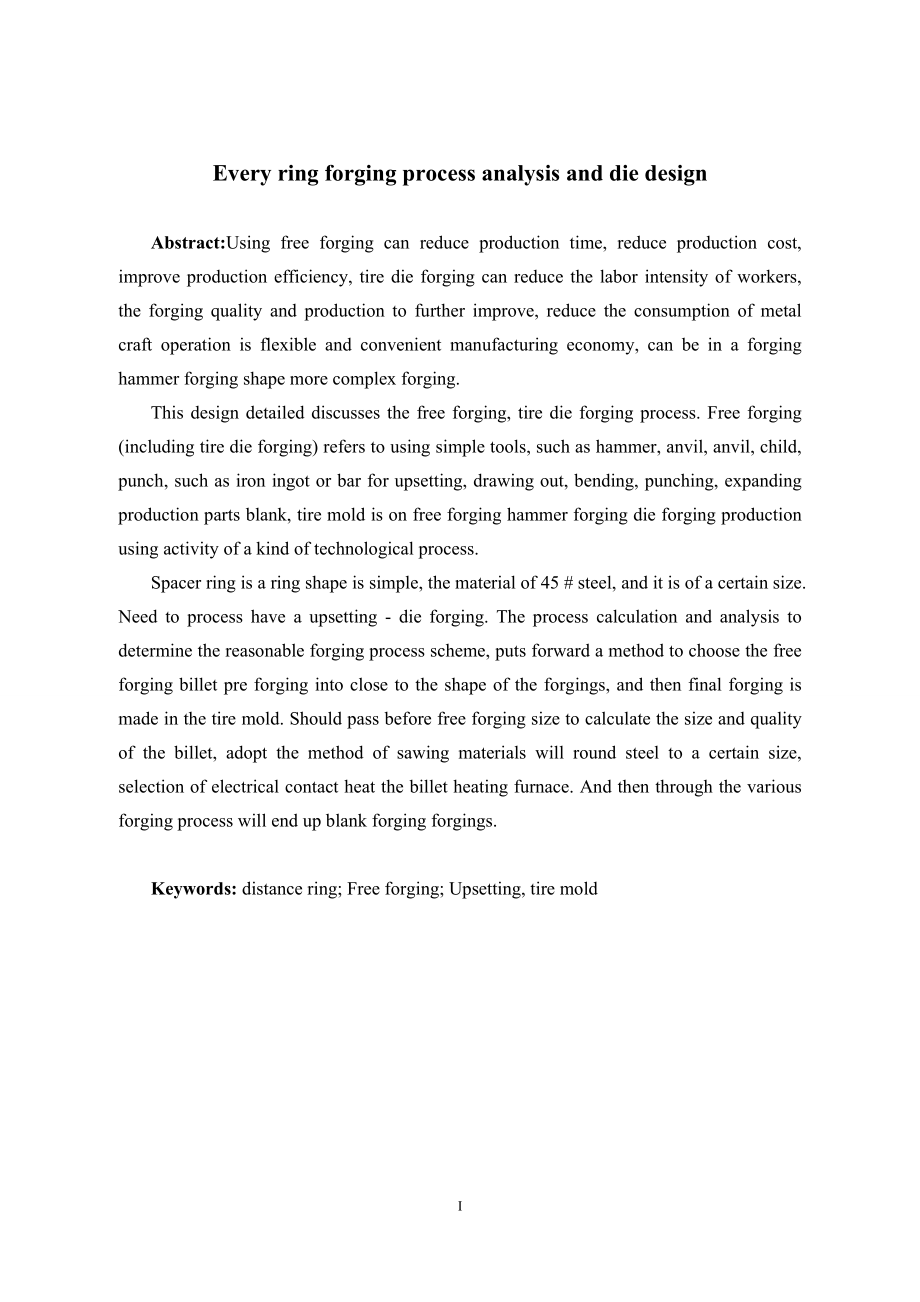 隔环锻造工艺分析及模具设计.doc_第2页