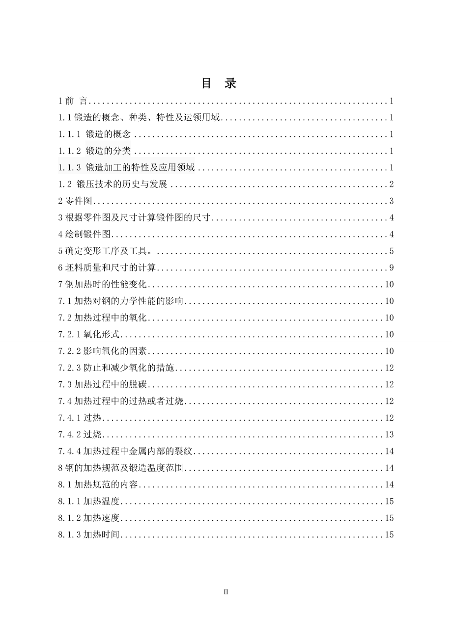隔环锻造工艺分析及模具设计.doc_第3页