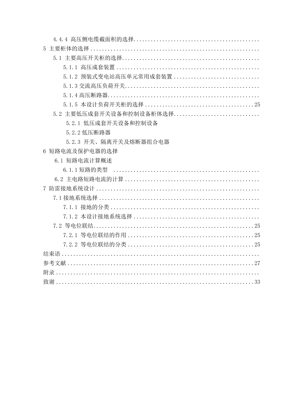 智能小区供配电系统的设计.docx_第3页