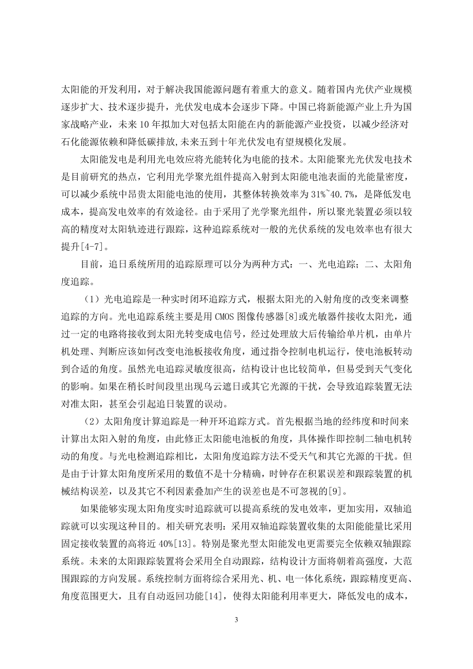 太阳能发电追日系统设计.doc_第3页