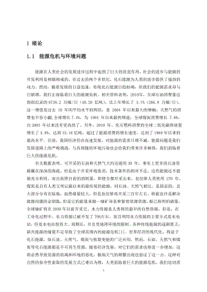 太阳能发电追日系统设计.doc