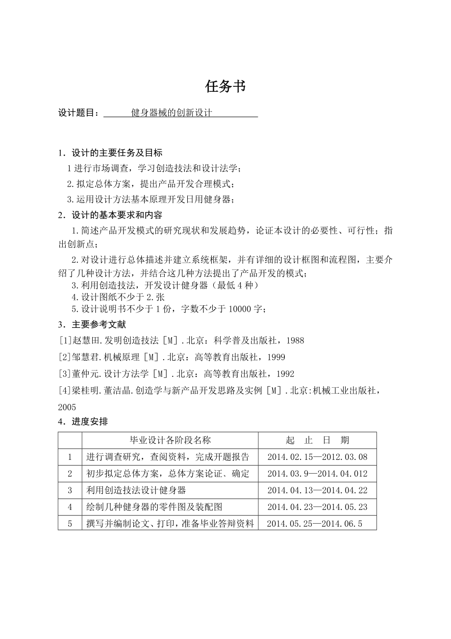 健身器械的创新设计.doc_第1页