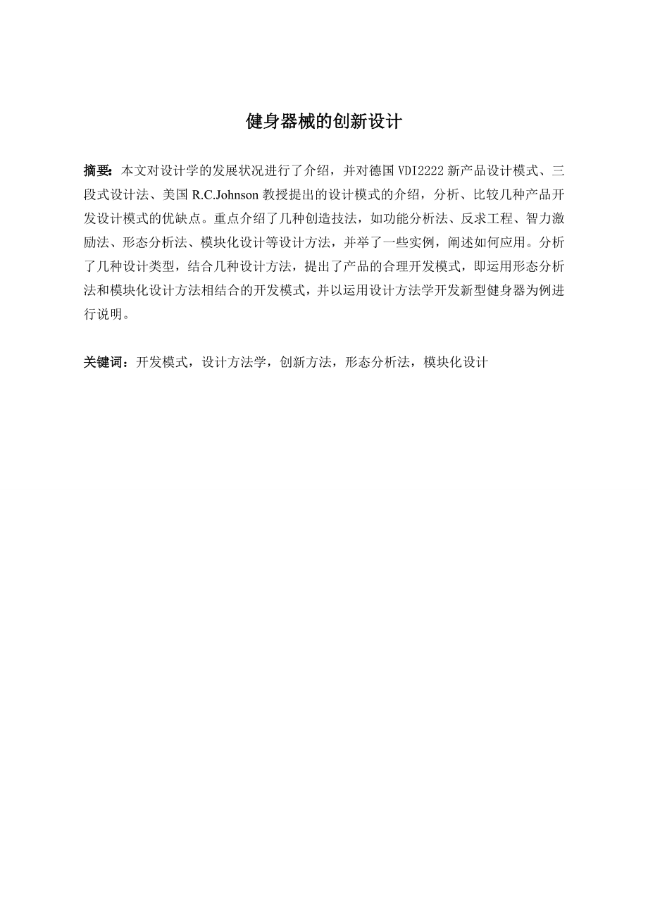 健身器械的创新设计.doc_第2页