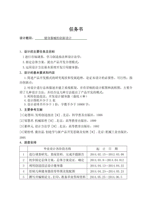 健身器械的创新设计.doc