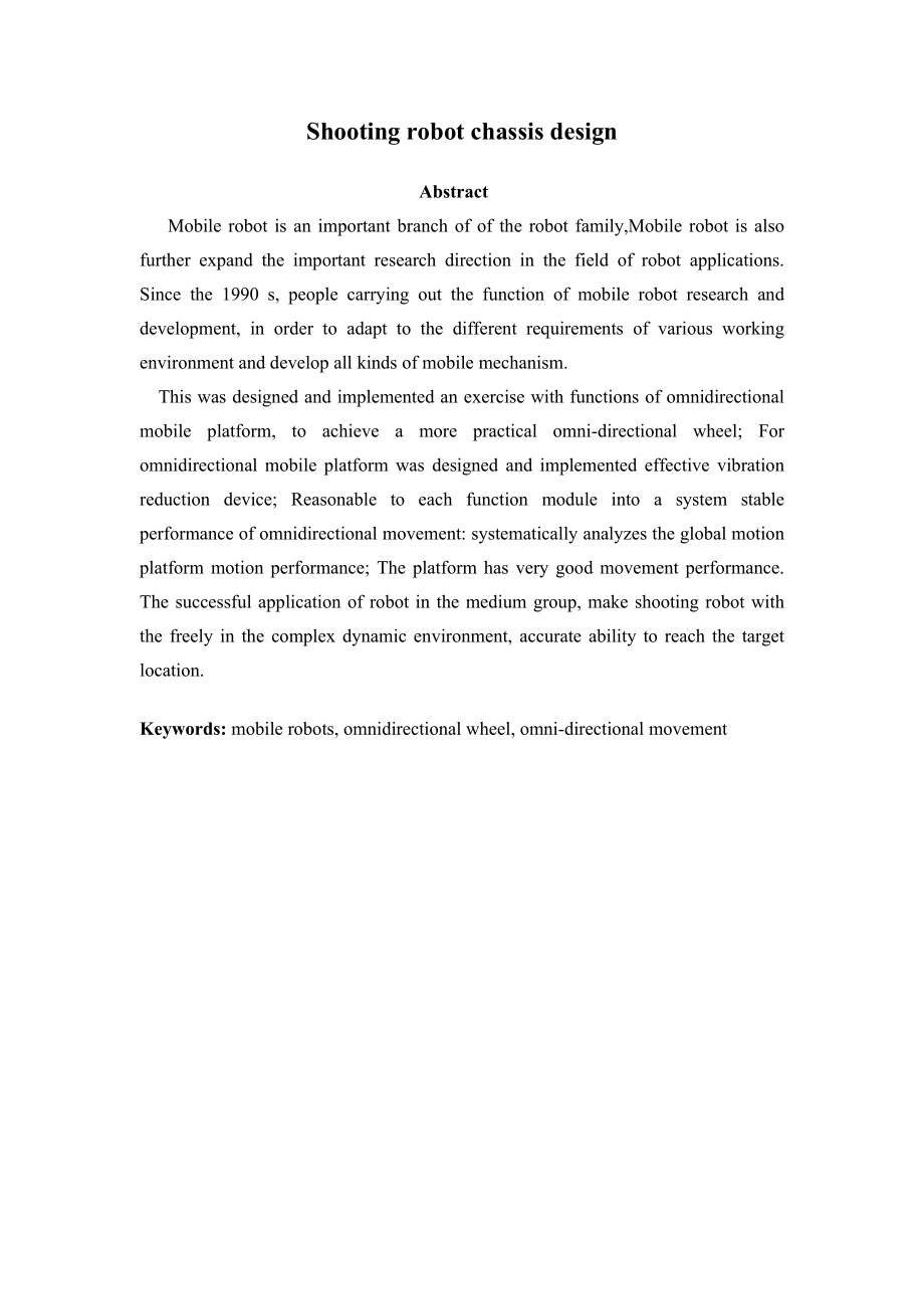 投篮机器人底盘的设计.doc_第2页