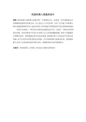 投篮机器人底盘的设计.doc