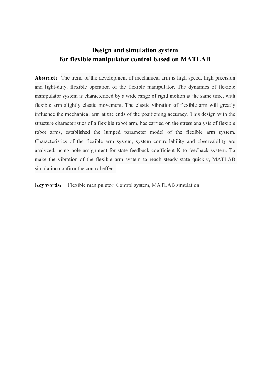 基于MATLAB的机器人柔性手臂控制系统设计与仿真.docx_第2页