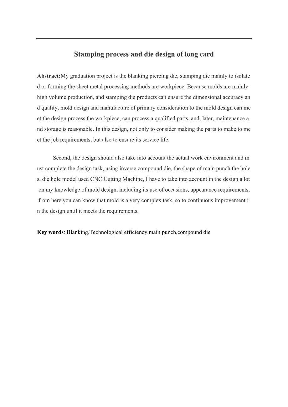 长卡片冲压工艺分析及模具设计.doc_第2页