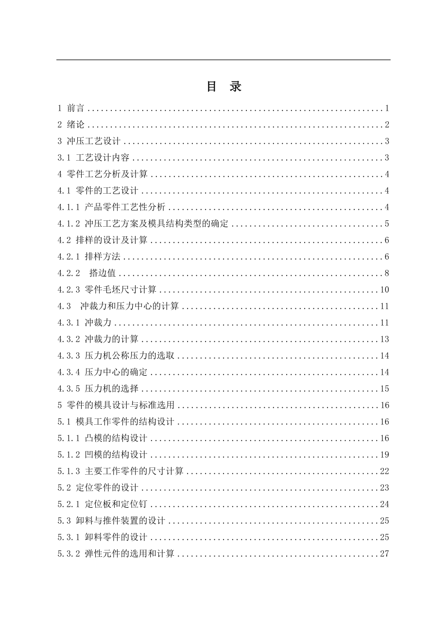 长卡片冲压工艺分析及模具设计.doc_第3页