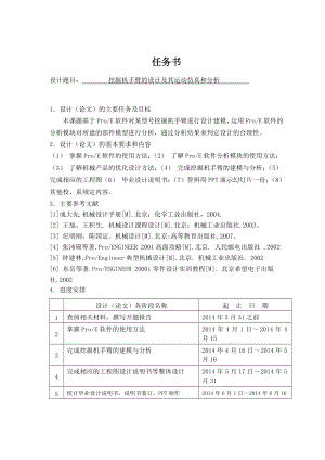 挖掘机手臂的设计及其运动仿真和分析.doc