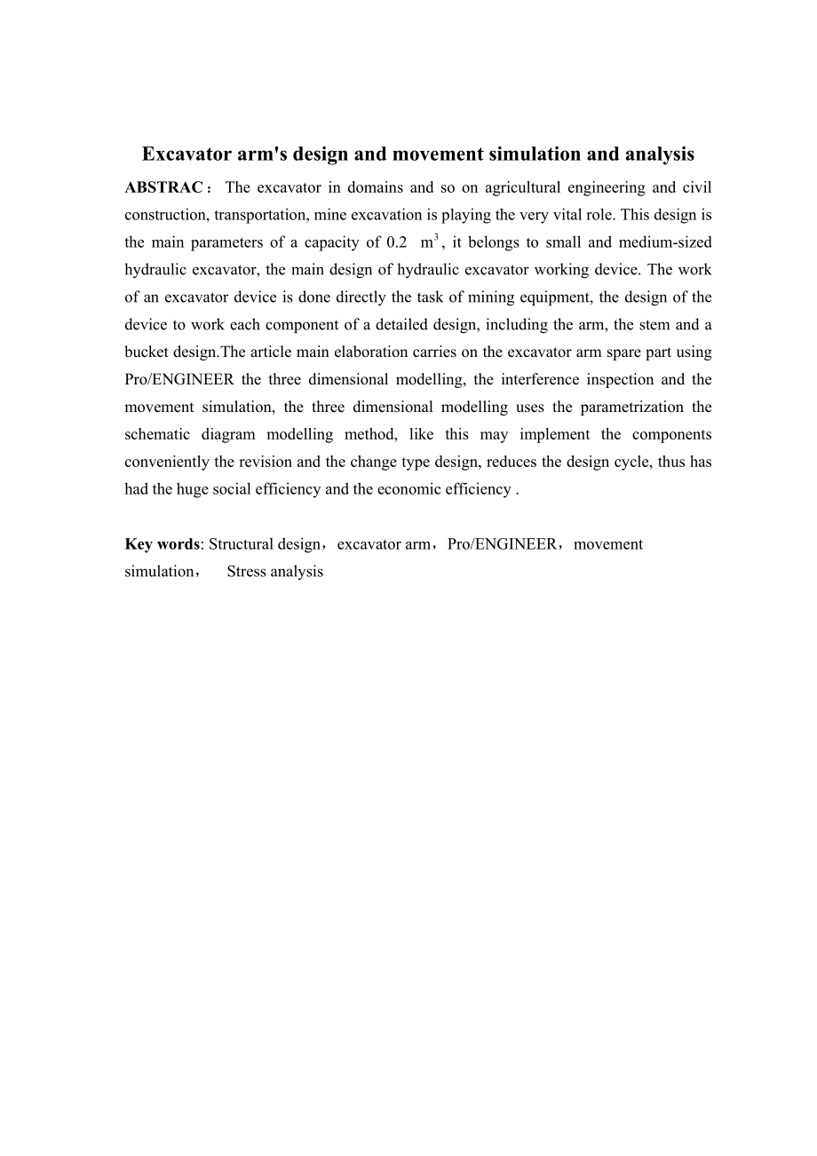 挖掘机手臂的设计及其运动仿真和分析.doc_第3页
