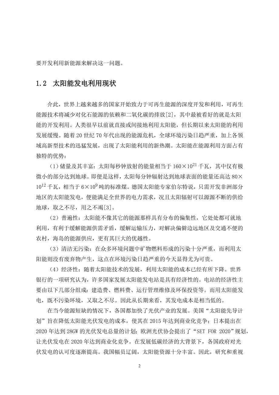 自动跟踪太阳智能型太阳能系统设计.doc_第2页