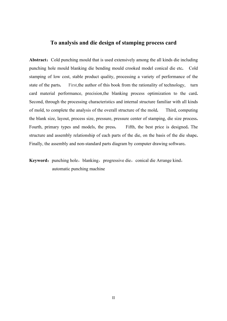 转卡片冲压工艺分析及模具设计.doc_第2页