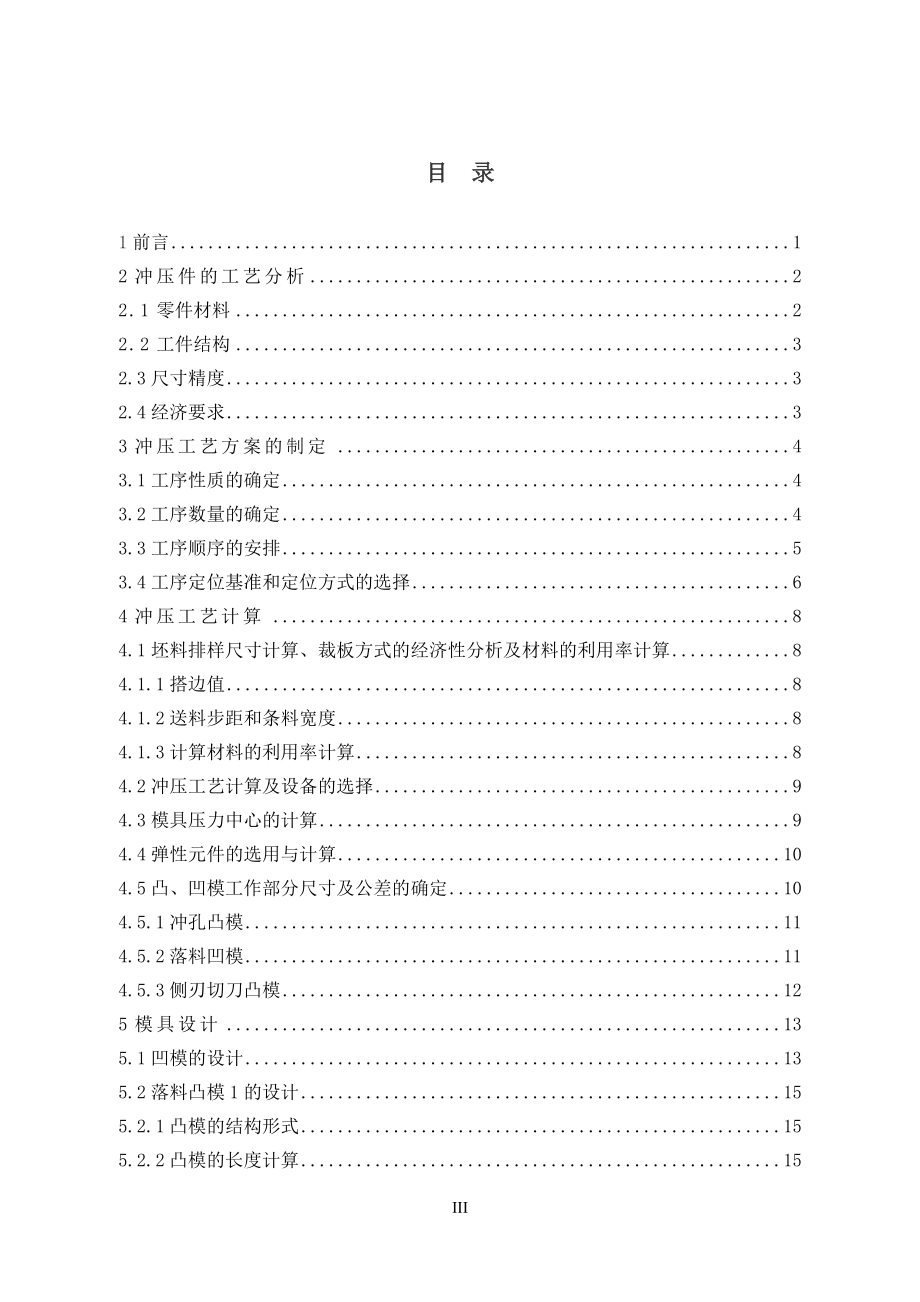 转卡片冲压工艺分析及模具设计.doc_第3页