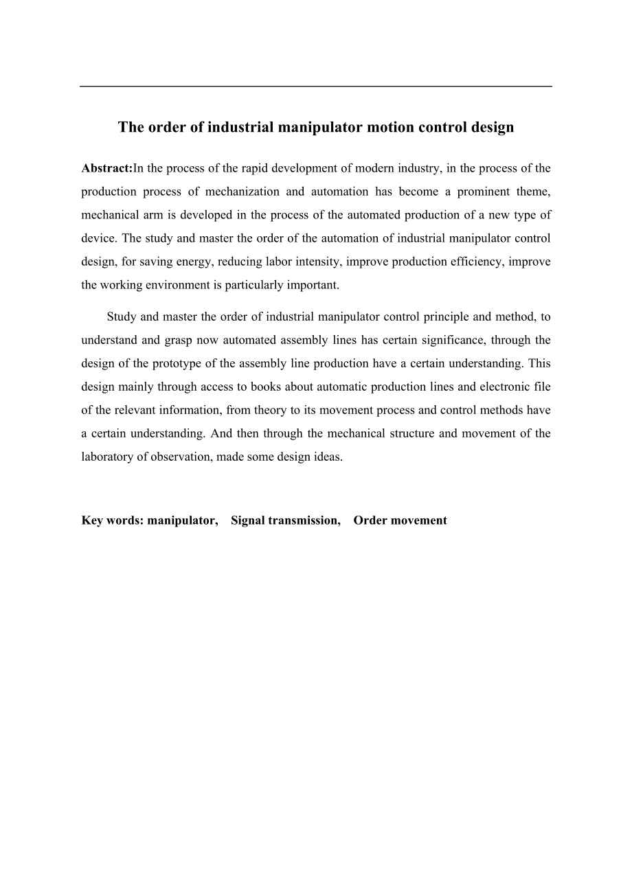 工业机械手的顺序控制设计.docx_第2页