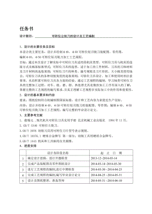 可转位立铣刀设计及工艺编制.doc