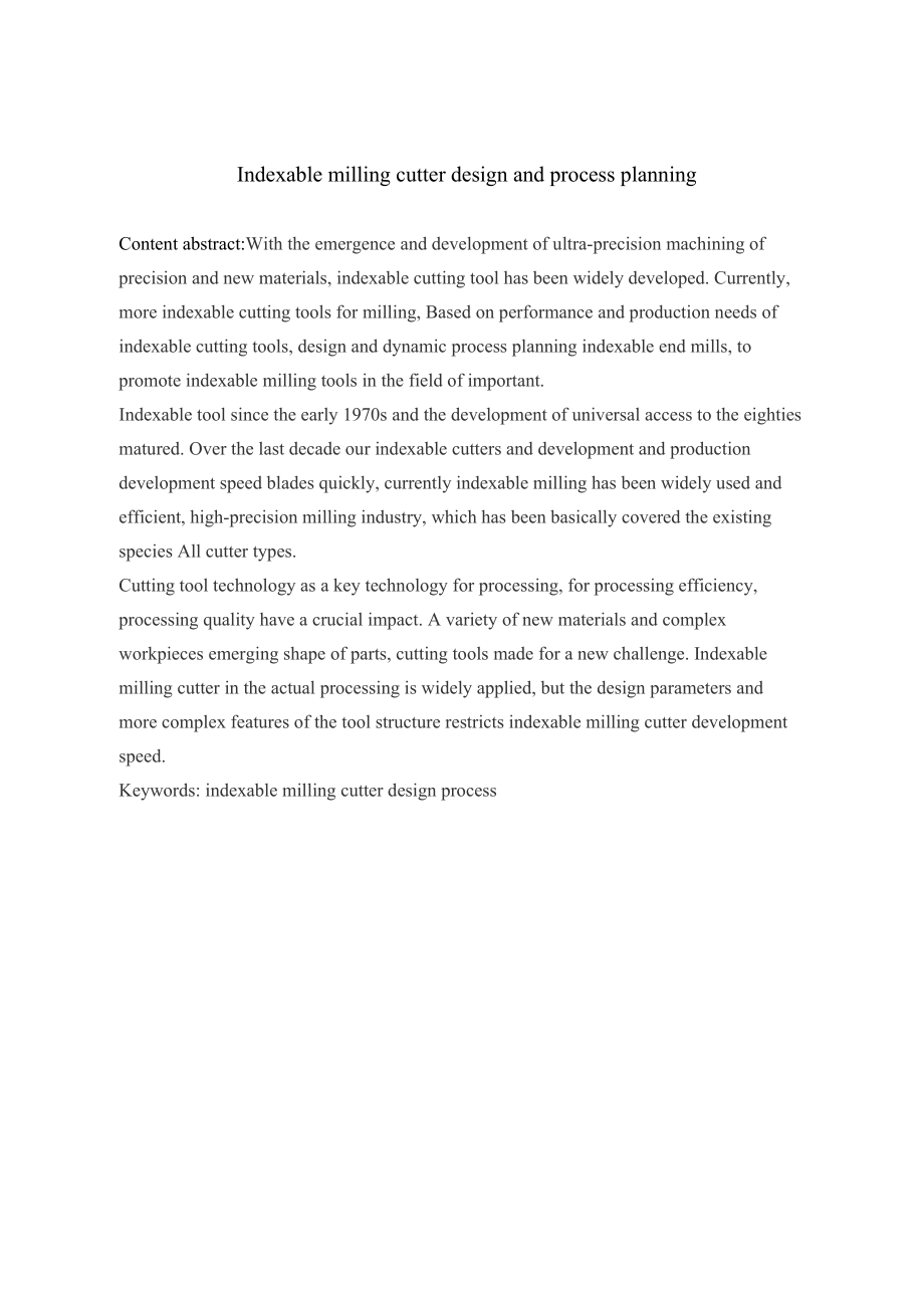 可转位立铣刀设计及工艺编制.doc_第3页