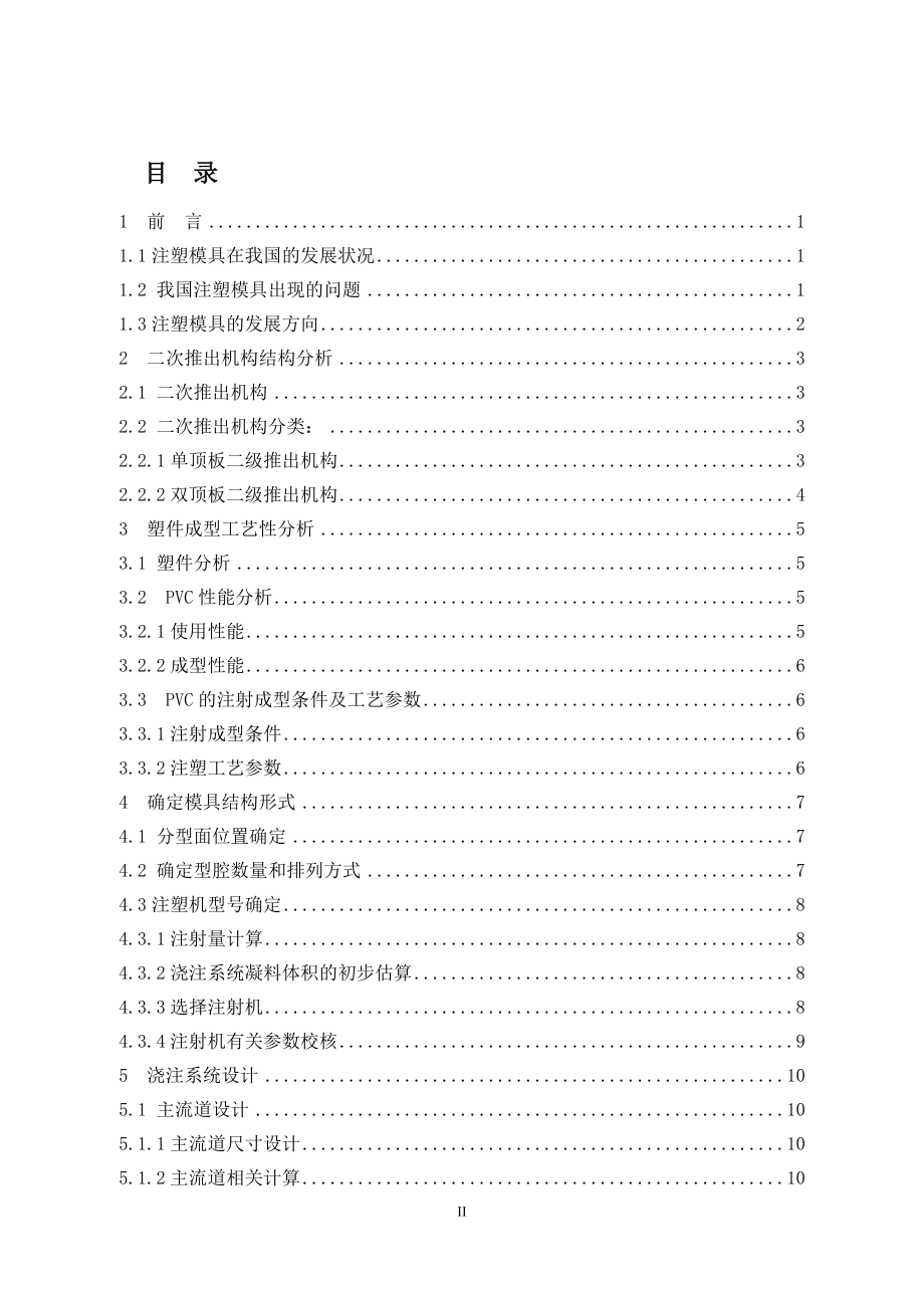 二次推出机构分析及衬筒注射模具设计.doc_第3页