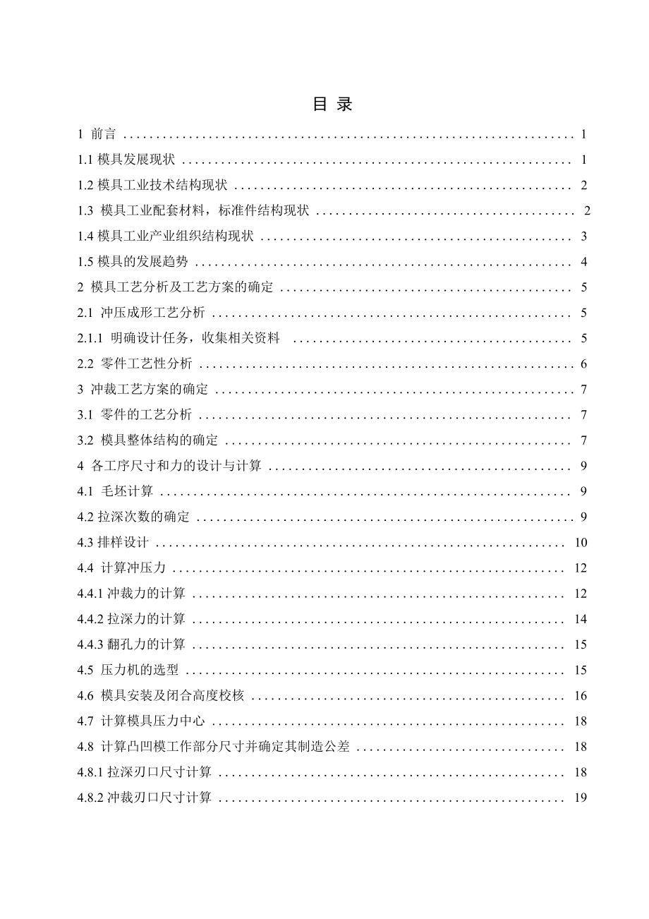 不锈钢传动座冲压工艺分析及模具设计.doc_第3页